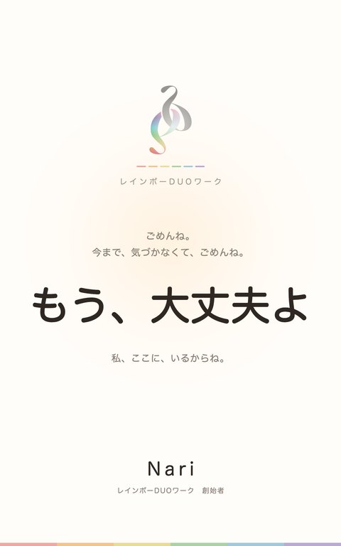 書籍『もう、大丈夫よ』表紙