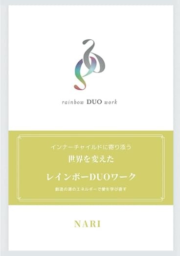 『レインボーDUOワーク』表紙