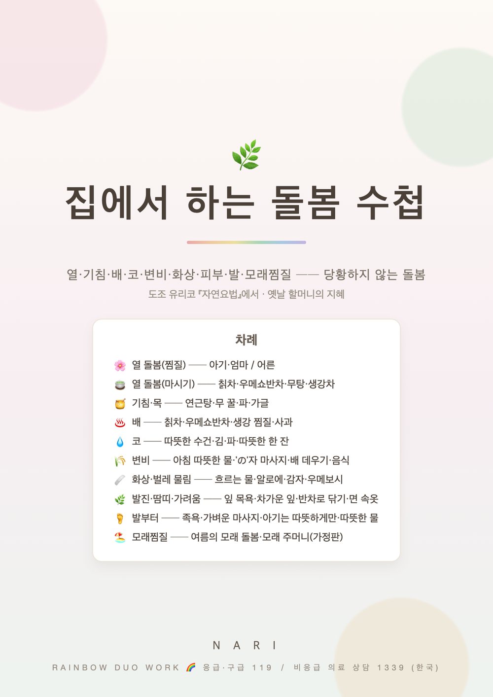 집에서 하는 돌봄 수첩 — 표지